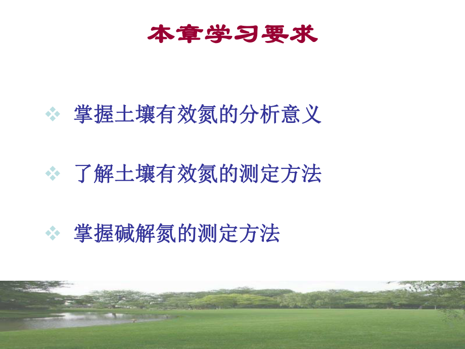 土壤碱解氮的测定-PPTppt课件.ppt_第2页