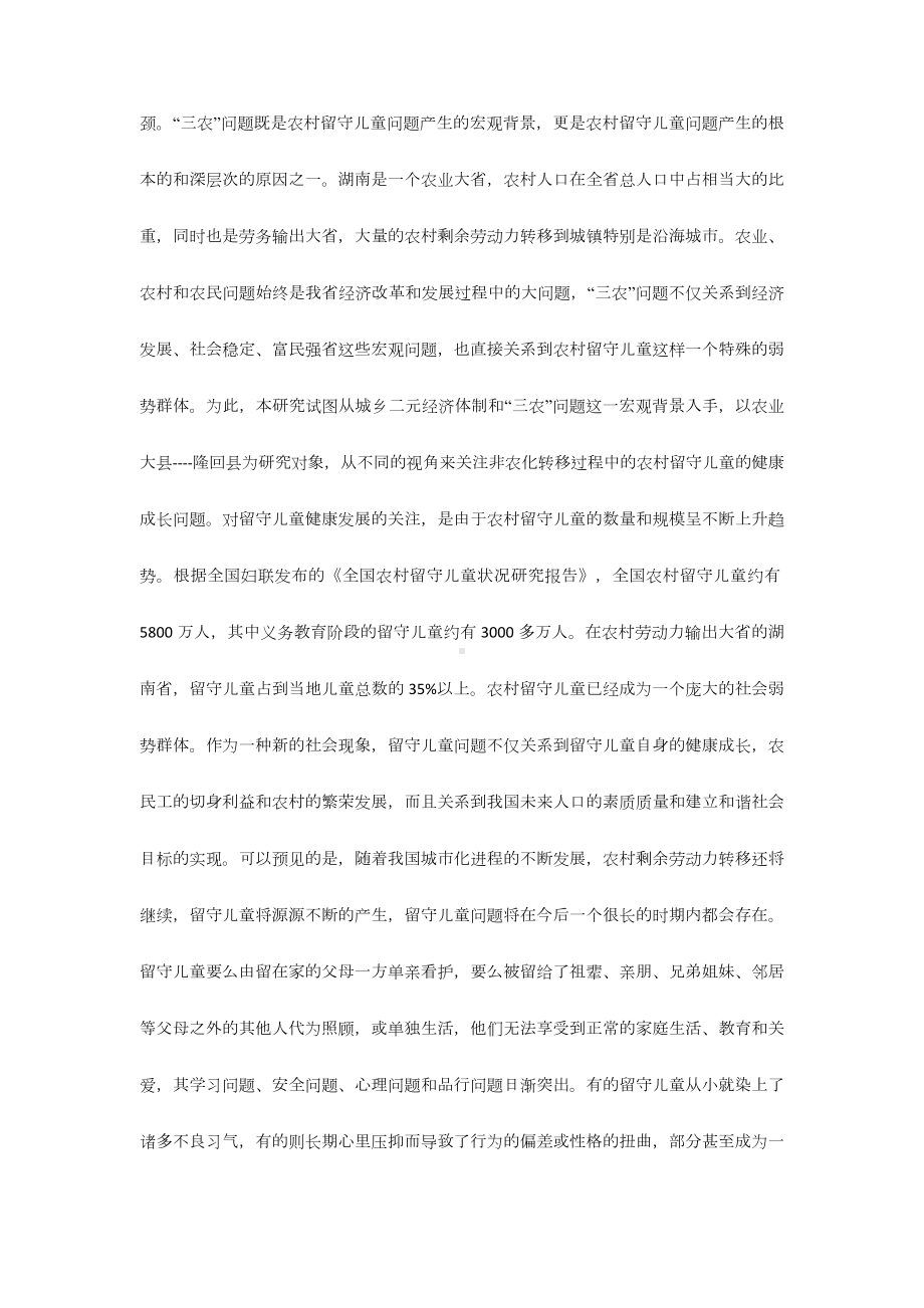 留守儿童开题报告.docx_第2页