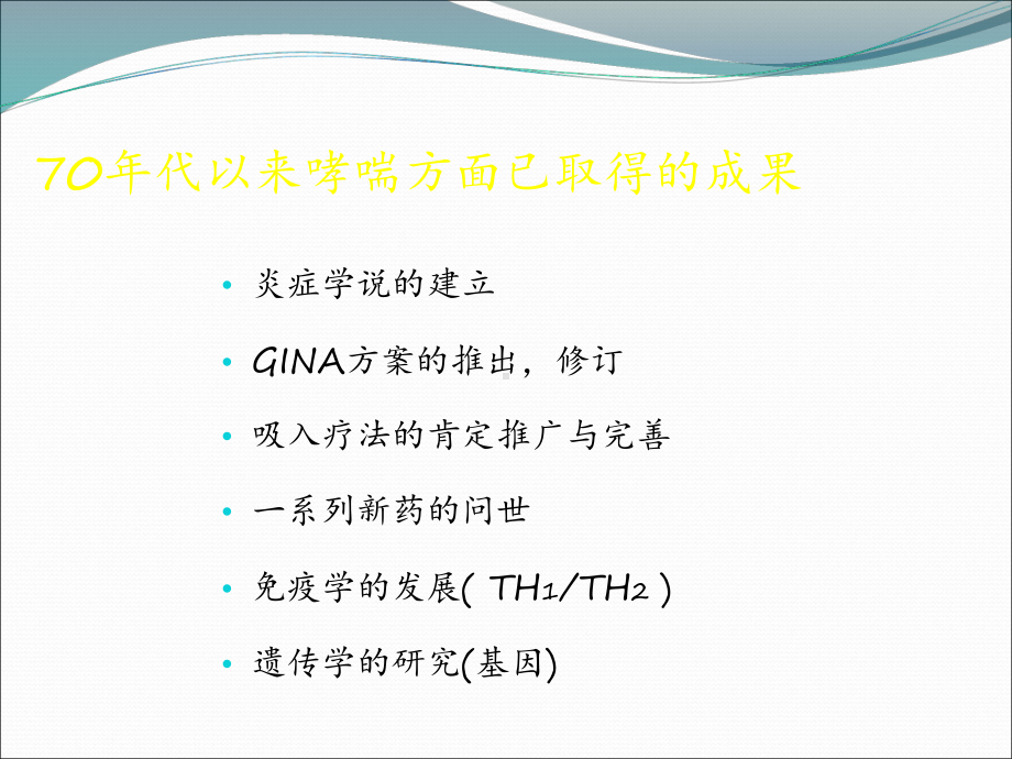 哮喘的规范治疗课件.ppt_第3页