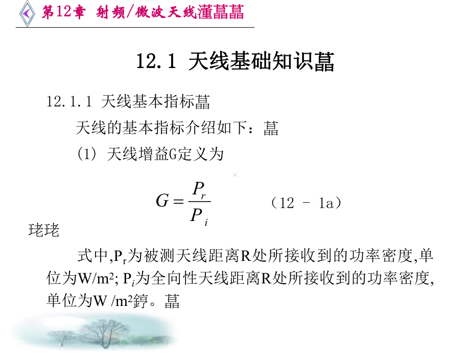 射频微波天线及ADS仿真-课件.ppt_第2页