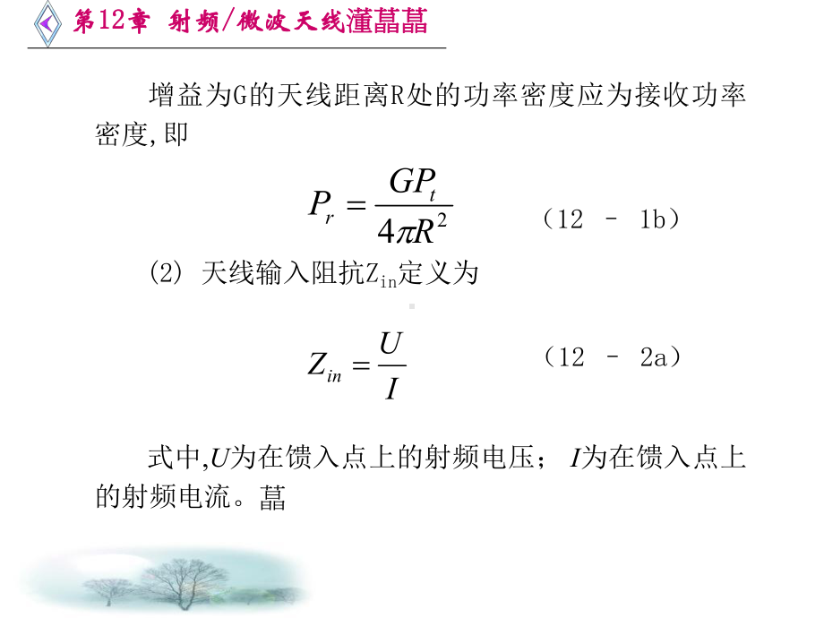 射频微波天线及ADS仿真-课件.ppt_第3页