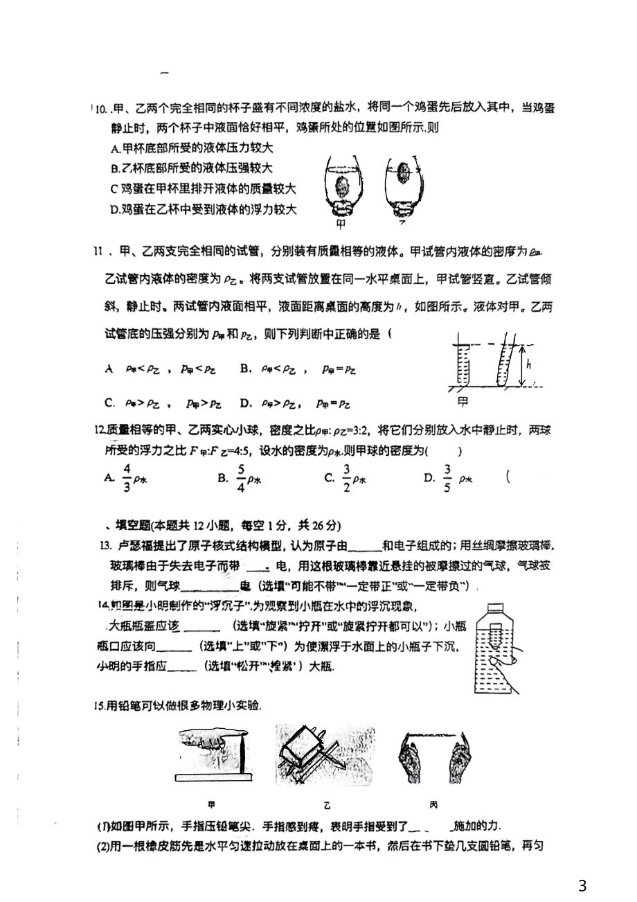 江苏省昆山市葛江 2021－2022学年八年级下学期物理期末试卷.pdf_第3页