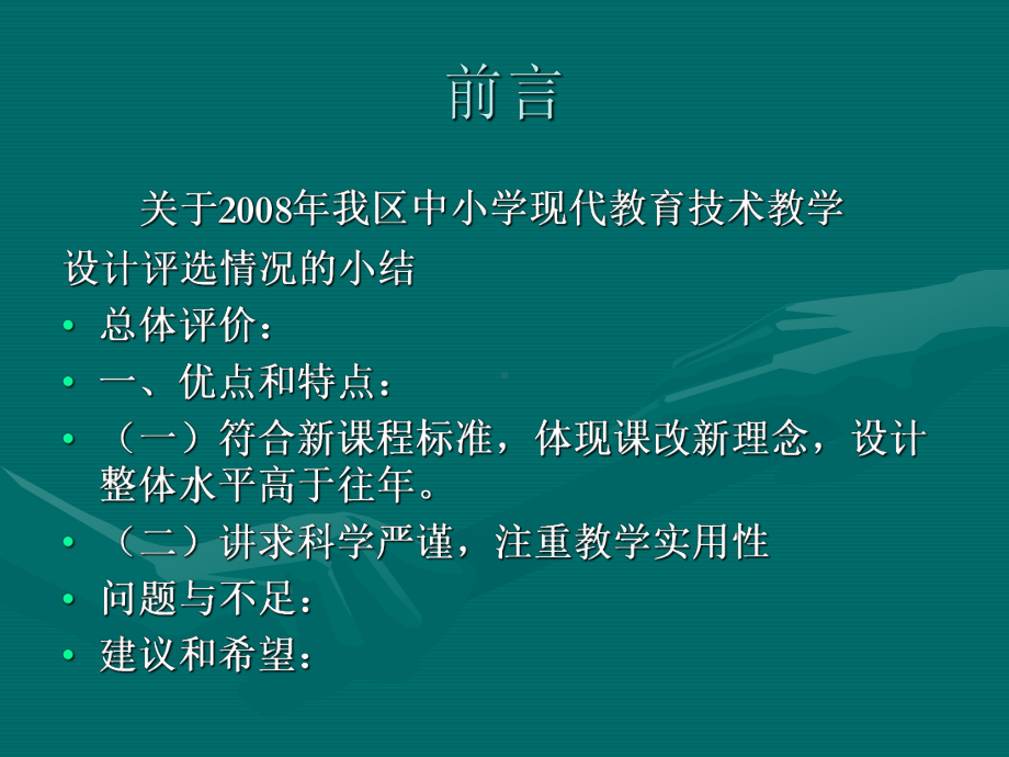 新章节程标准下如何上设计评价好现代技术一堂章节课件.ppt_第2页