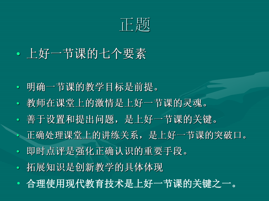 新章节程标准下如何上设计评价好现代技术一堂章节课件.ppt_第3页