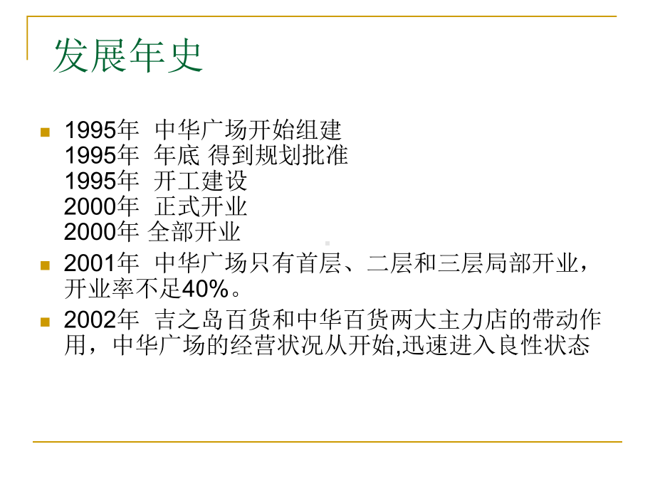 商圈分析ppt(ppt)ppt课件.ppt_第3页