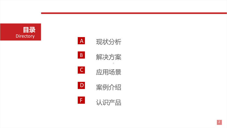 智慧教育云平台整体应用解决方案.pptx_第2页