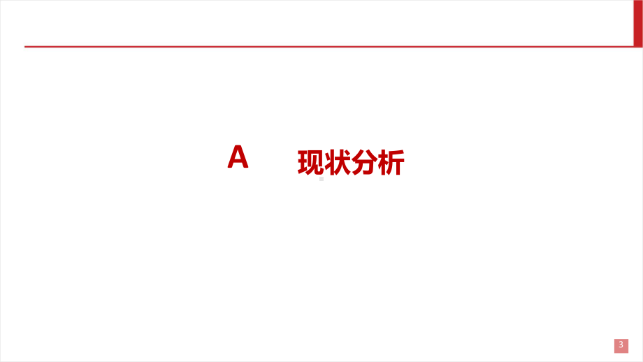 智慧教育云平台整体应用解决方案.pptx_第3页