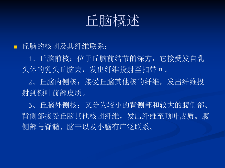 双侧丘脑对称性病变影像学-课件.ppt_第3页