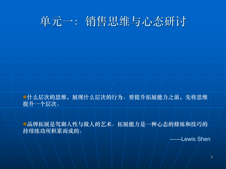 品牌拓展及客户谈判技巧讲义课件.pptx_第3页