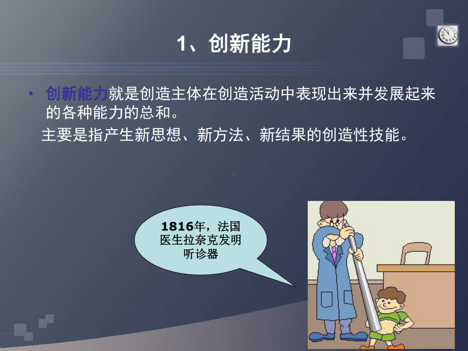 大学生如何提高就业能力课件.ppt_第3页