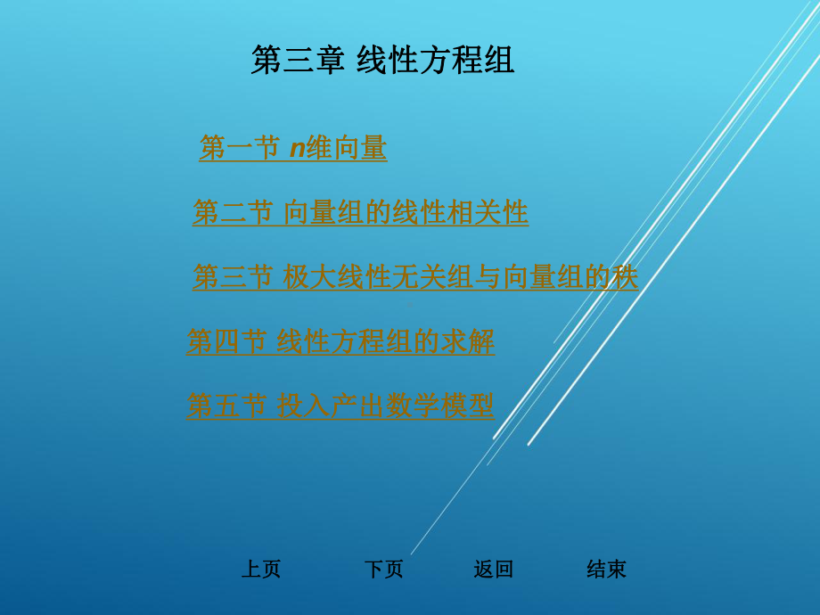 工程数学第三章-线性方程组课件.ppt_第1页