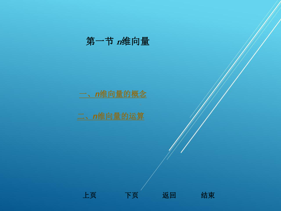 工程数学第三章-线性方程组课件.ppt_第2页