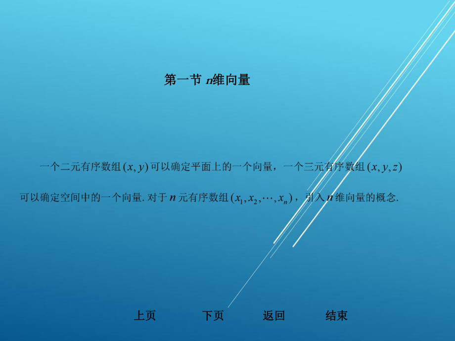 工程数学第三章-线性方程组课件.ppt_第3页