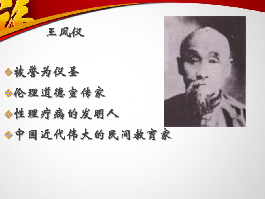 三纲五常新解剖析-共57页课件.ppt_第2页