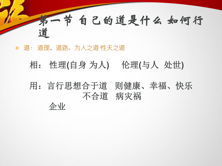 三纲五常新解剖析-共57页课件.ppt_第3页