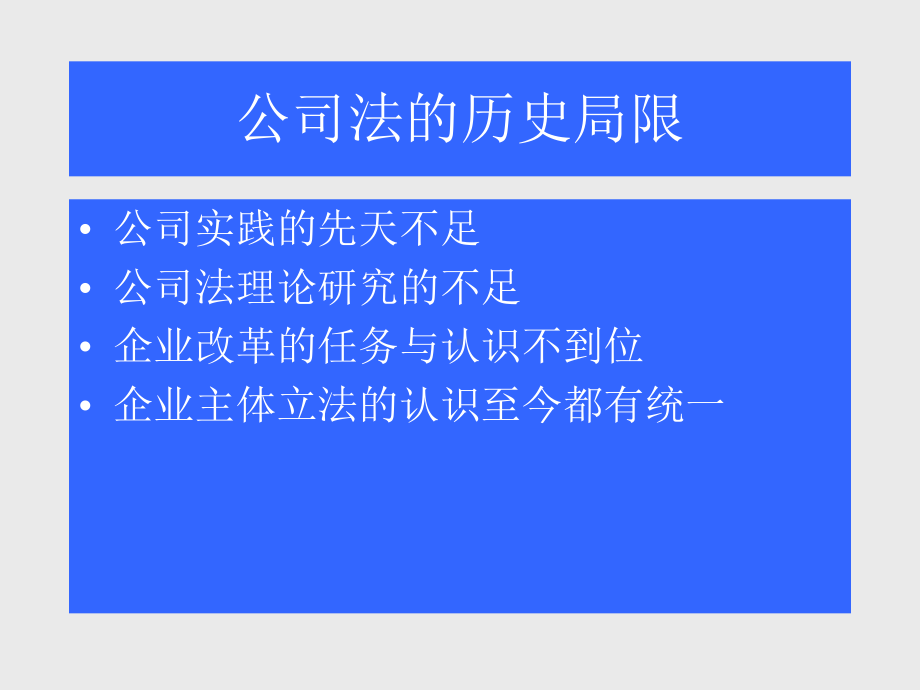 公司法的修改和主要理论问题课件.ppt_第2页