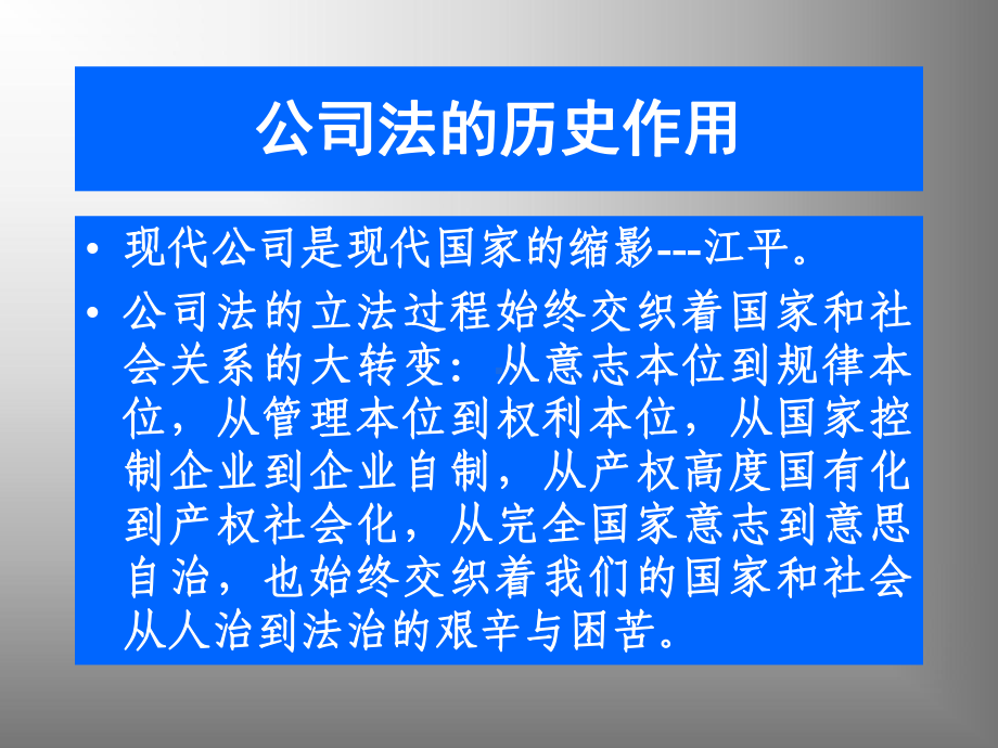 公司法的修改和主要理论问题课件.ppt_第3页