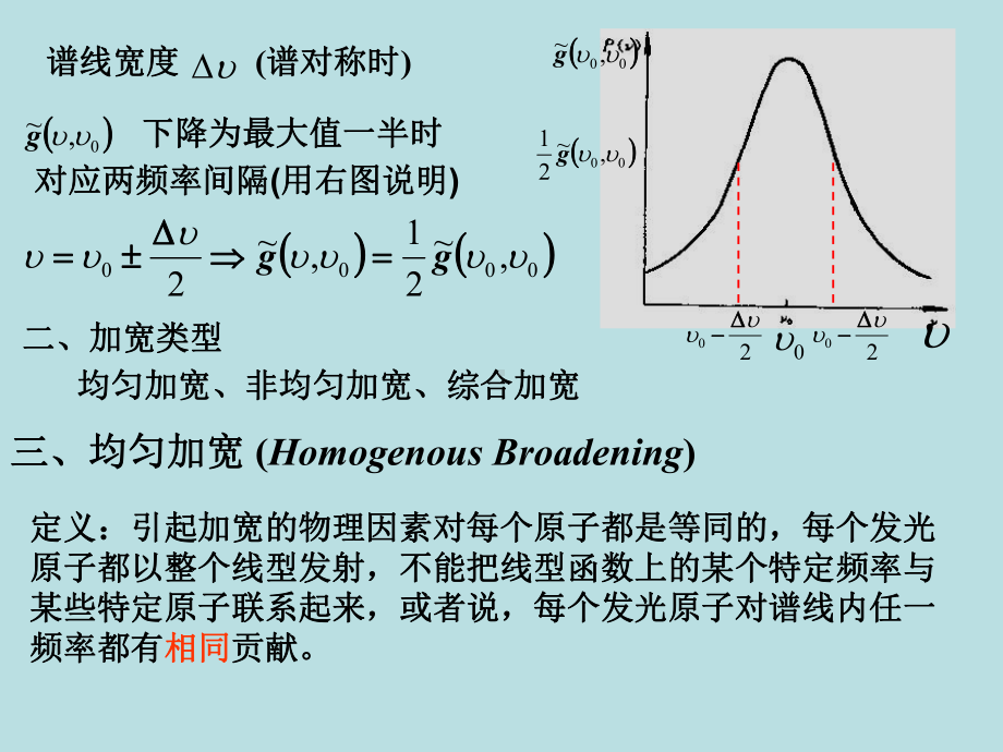 最新-激光原理复习第二章-PPT精品课件.ppt_第3页