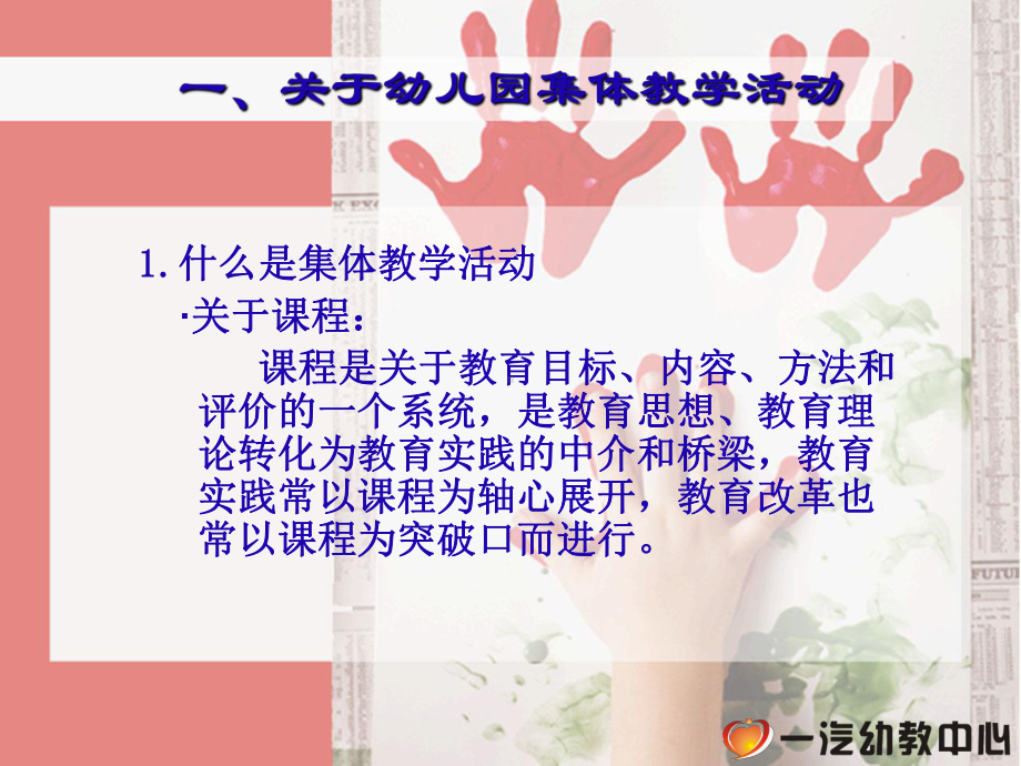 幼儿的发展--幼儿园集体教学活动的设计与组织课件.ppt_第2页