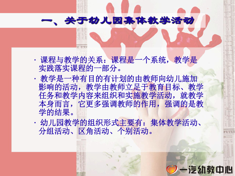 幼儿的发展--幼儿园集体教学活动的设计与组织课件.ppt_第3页