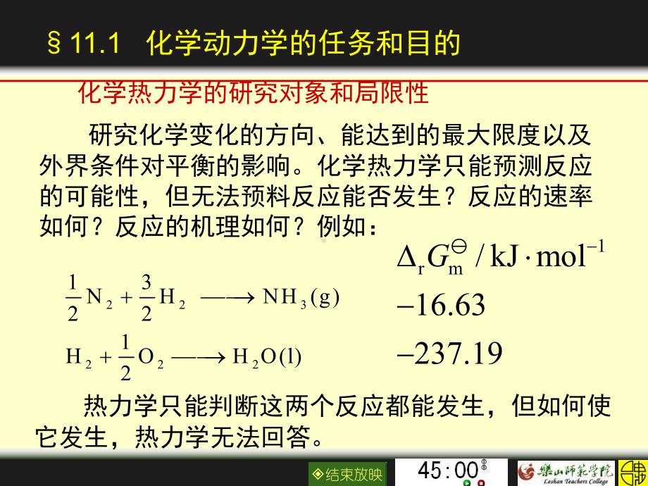 最新-化学动力学基础一-PPT课件.ppt_第3页