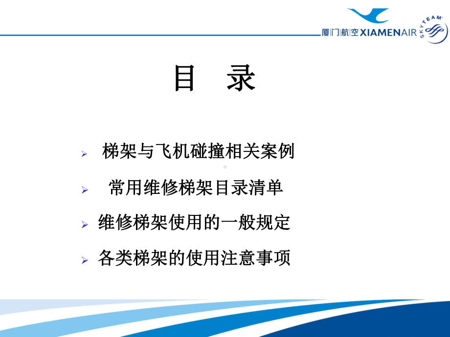 培训范例-维修梯架的使用提示ppt课件.ppt_第2页