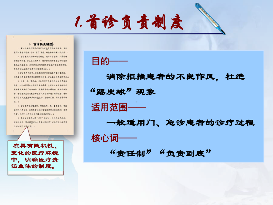 医疗16种核心制度专项培训课件.ppt_第3页