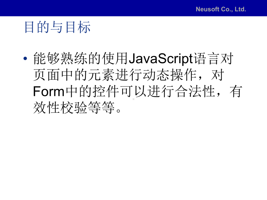 内部培训教程JavaScriptppt课件.ppt_第2页