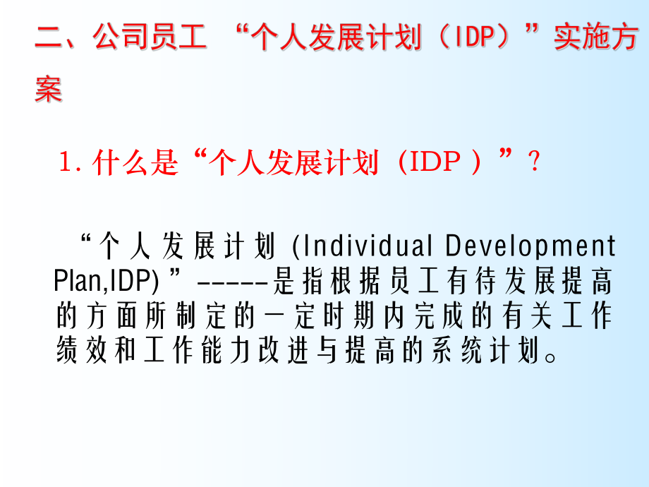 个人发展计划(IDP)-PPT课件(同名1344).ppt_第3页