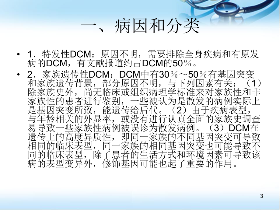 扩张性心肌病医学PPT课件.ppt_第3页