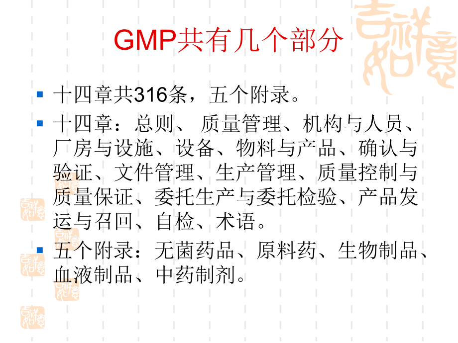 新版GMP单纯条款-课件.ppt_第2页