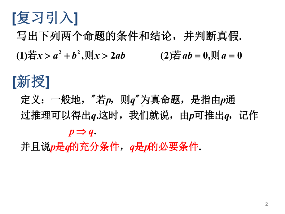 充分条件与必要条件课件PPT教学课件.ppt_第2页