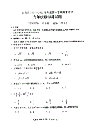 海南省定安县2021-2022学年九年级上学期期末考试数学试题.pdf