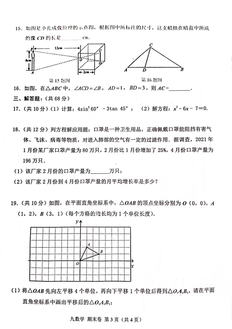 海南省定安县2021-2022学年九年级上学期期末考试数学试题.pdf_第3页