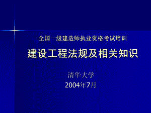 建造师法规课件-.ppt