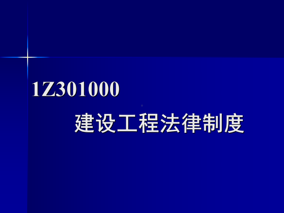 建造师法规课件-.ppt_第2页