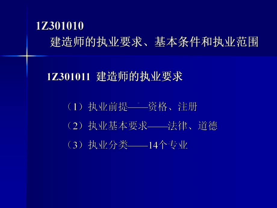 建造师法规课件-.ppt_第3页