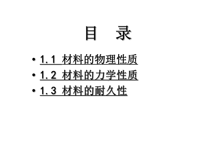 全套课件-建筑材料.ppt_第2页