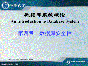 （大学课件）数据库系统概论-数据库安全性.ppt