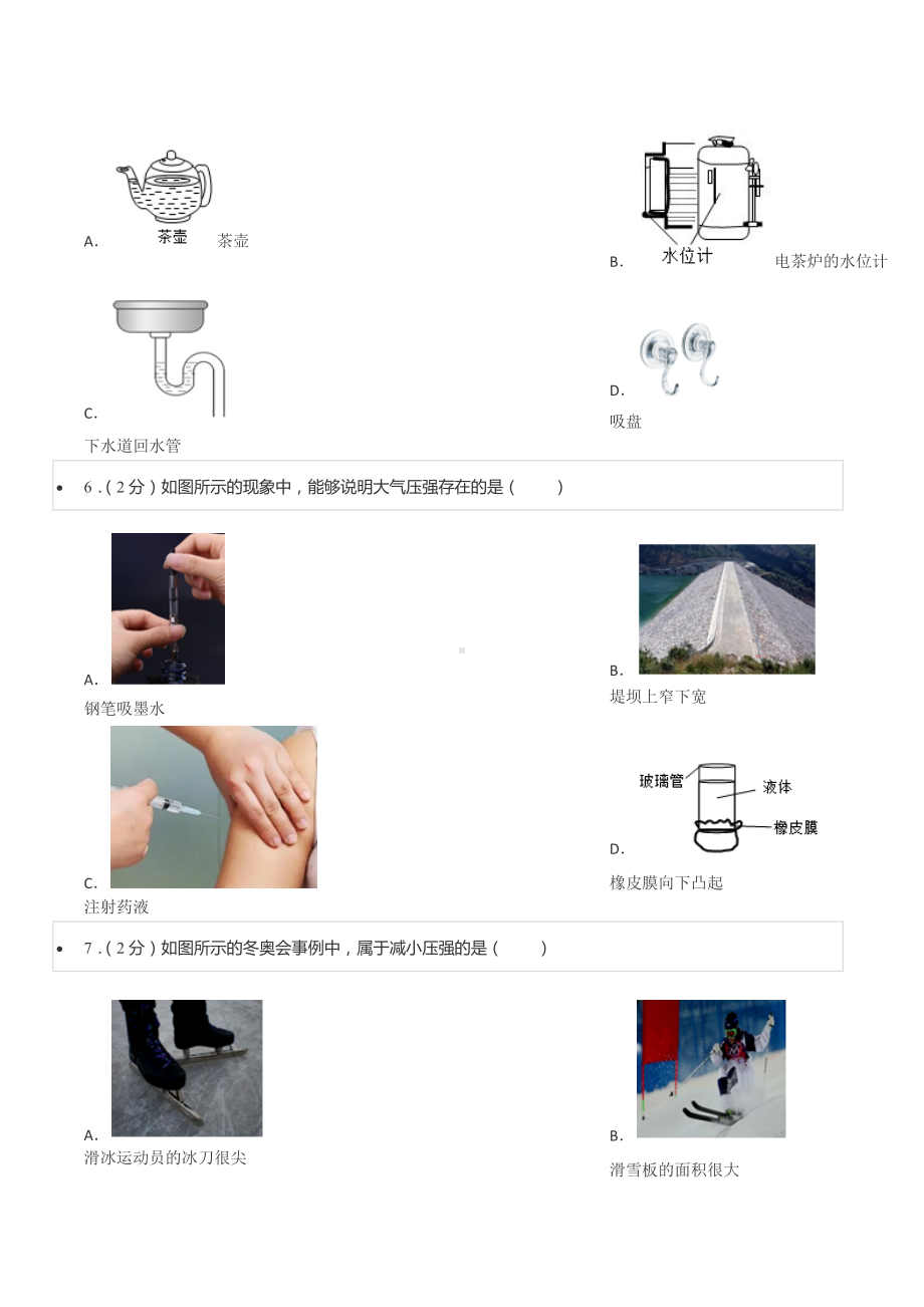 2021-2022学年重庆八 八年级（下）期末物理试卷.docx_第2页