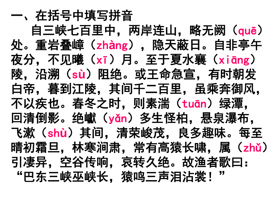 三峡PPT课件122-苏教版-(共39张PPT).ppt_第1页