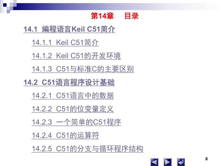 单片机第14章C语言程序设计-课件.ppt_第2页