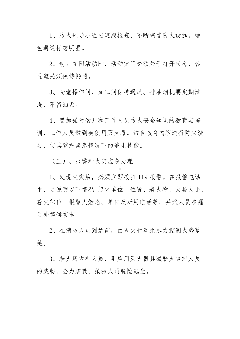 托管班安全应急预案（通用21篇）.docx_第2页