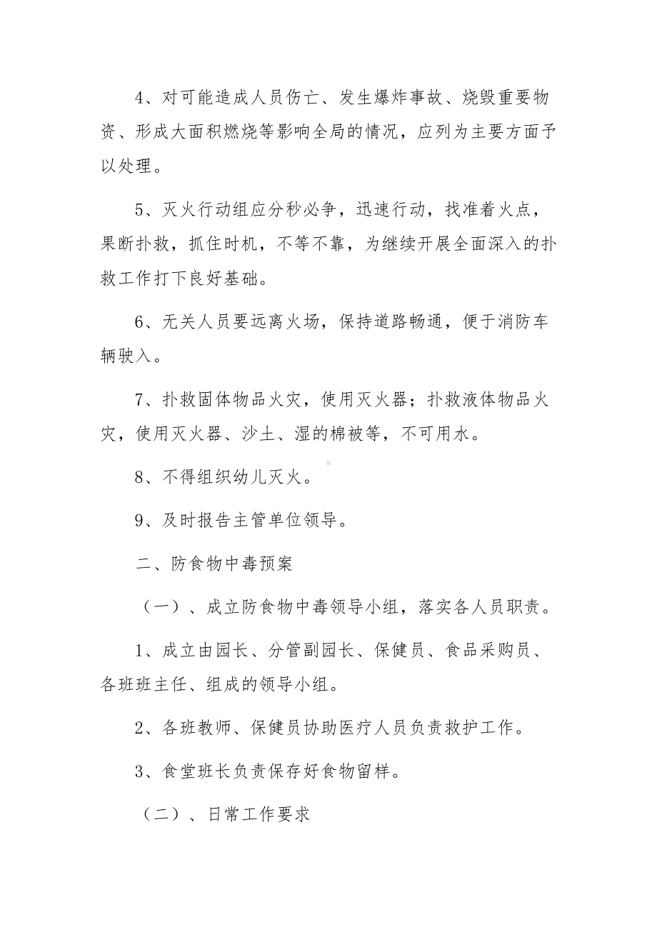 托管班安全应急预案（通用21篇）.docx_第3页