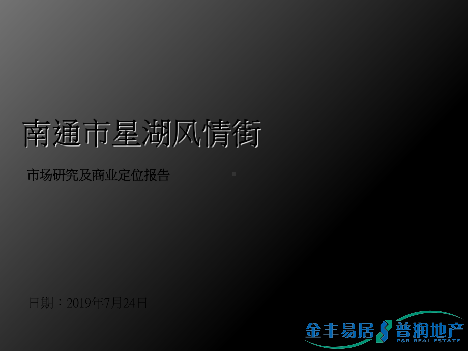 市场研究及商业定位报告-75PPT课件.ppt_第1页