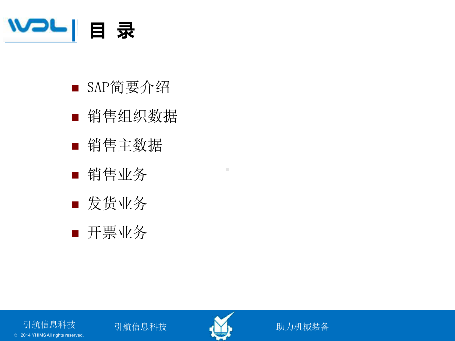 最新-SAP-SD模块概览培训-PPT课件.ppt_第2页