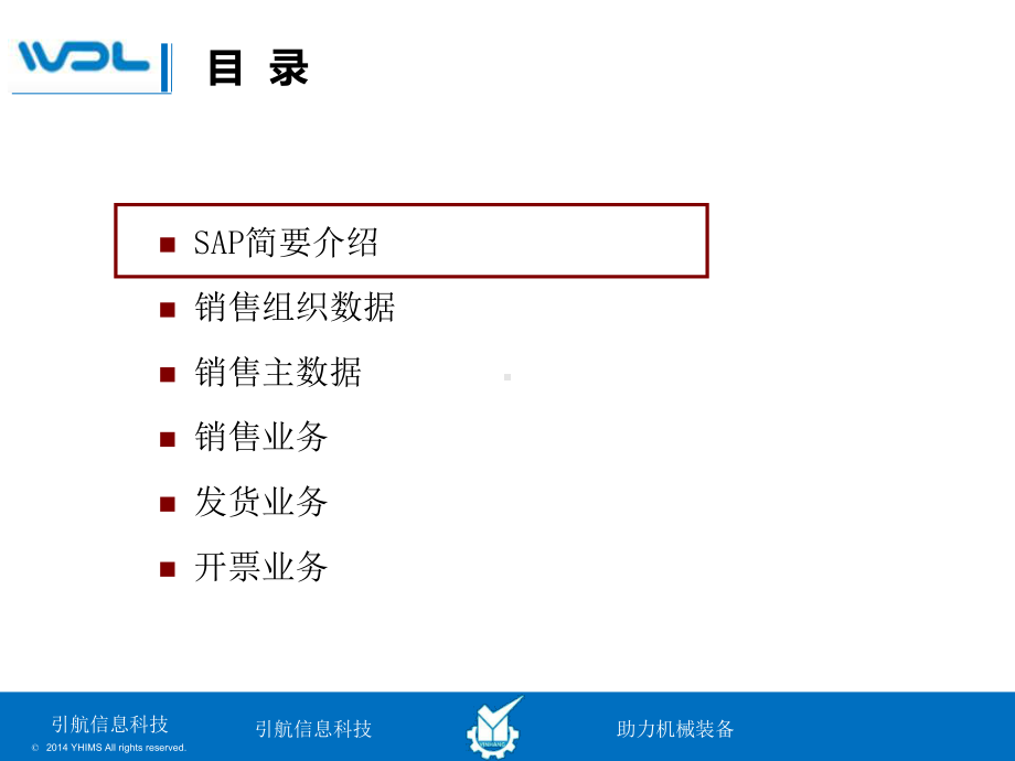 最新-SAP-SD模块概览培训-PPT课件.ppt_第3页