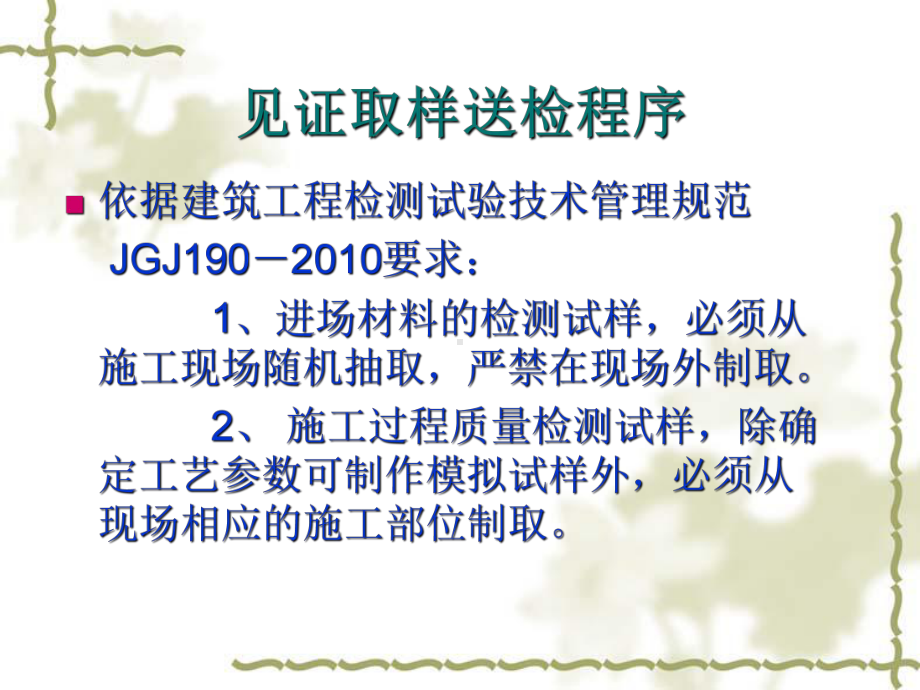 建筑材料见证取样及送检课件 (2).ppt_第1页