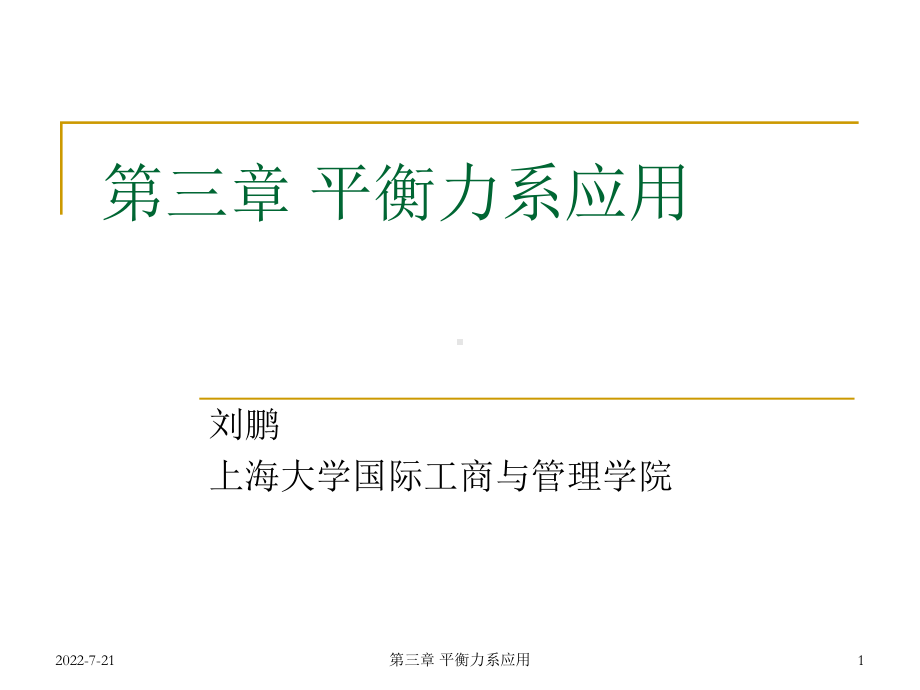 建筑力学第三章课件.ppt_第1页