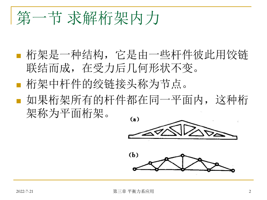 建筑力学第三章课件.ppt_第2页